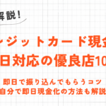馬鹿を見る!?クレジットカード現金化は他人の口コミ・うわさを鵜呑みにするな! 14 馬鹿を見る!?クレジットカード現金化は他人の口コミ・うわさを鵜呑みにするな! 4