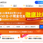 馬鹿を見る!?クレジットカード現金化は他人の口コミ・うわさを鵜呑みにするな! 12 馬鹿を見る!?クレジットカード現金化は他人の口コミ・うわさを鵜呑みにするな! 2