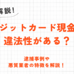 クレジットカードの仕組みを徹底解説!初心者でもわかる失敗しない・賢い使い方 13 クレジットカードの仕組みを徹底解説!初心者でもわかる失敗しない・賢い使い方 2