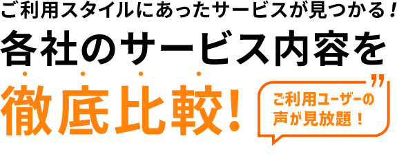 現金化優良店を口コミ評価やサービス内容で一覧比較！