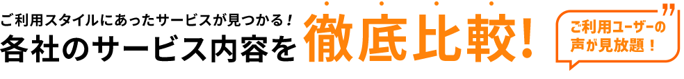 現金化優良店を口コミ評価やサービス内容で一覧比較！