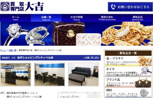 買取専門店大吉　福井ショッピングシティベル店