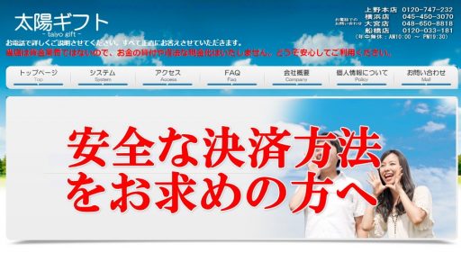 千葉県(千葉市・船橋市等)のクレジットカード現金化優良店|口コミ高評価人気ランキング 122 太陽ギフト