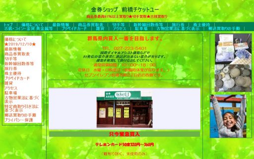 前橋チケットユー