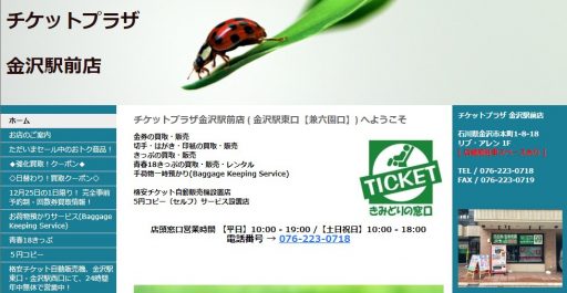 石川県(金沢市・野々市市等)のクレジットカード現金化優良店10選｜即日入金のネット優良業者も紹介 15
