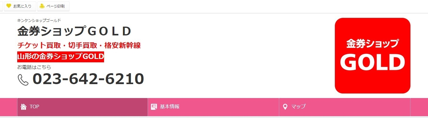 山形県(山形市,米沢市等)のクレジットカード現金化優良店|換金率80%以上のネット業者も紹介 122 金券ショップGOLD
