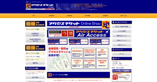 アクセスチケット