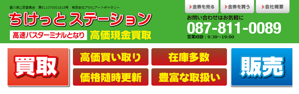 香川県(高松市,丸亀市)のクレジットカード現金化優良店|口コミ高評価のネット業者も紹介 111 c6d46ebee070690a3b483e1e2ae57278