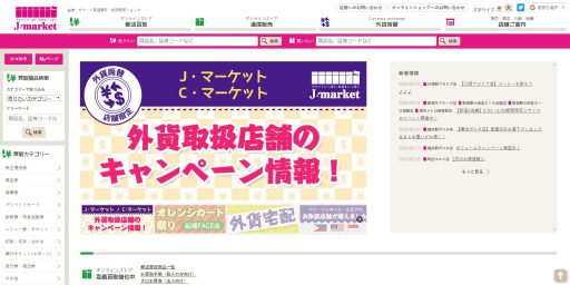 Jマーケット