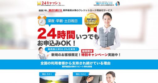 クレジットカード現金化優良店20選+Amazonギフト券買取店5選 19 24キャッシュ