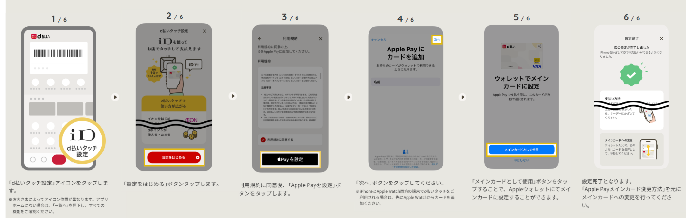 d払いタッチの設定