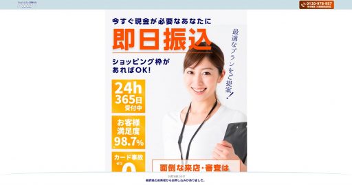 クレジットカード現金化優良店20選+Amazonギフト券買取店5選 22 スピードワン