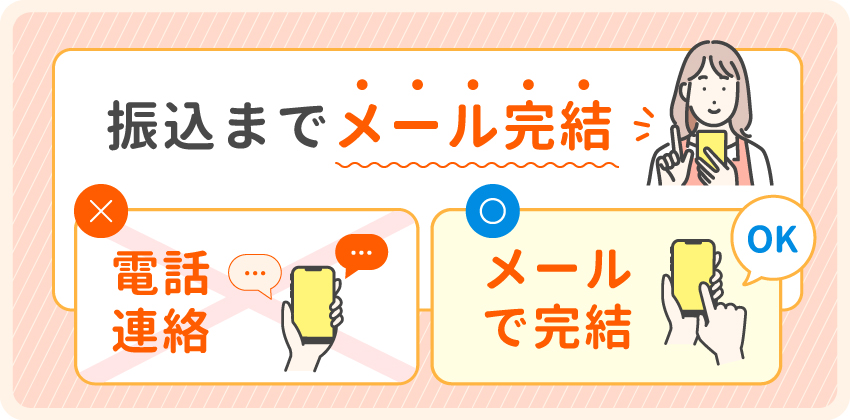 電話不要の優良店