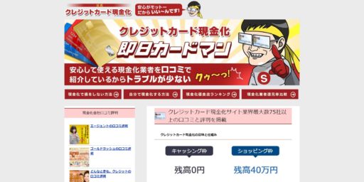 クレジットカード現金化の優良比較サイトまとめ|活用方法・参考にするポイントを解説 17 クレジットカード現金化の優良比較サイトまとめ|活用方法・参考にするポイントを解説 7