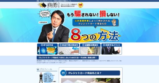 クレジットカード現金化の優良比較サイトまとめ|活用方法・参考にするポイントを解説 20 クレジットカード現金化の優良比較サイトまとめ|活用方法・参考にするポイントを解説 10