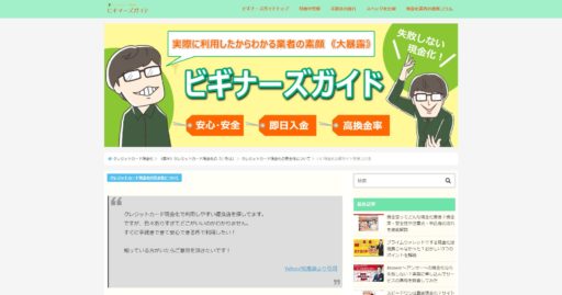 クレジットカード現金化の優良比較サイトまとめ|活用方法・参考にするポイントを解説 21 クレジットカード現金化の優良比較サイトまとめ|活用方法・参考にするポイントを解説 11