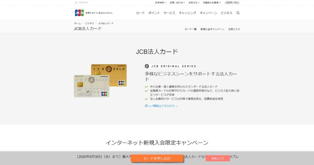 【法人カードおすすめ】ビジネスで役立つ活用方法や個人向けカードとの違いを解説 5