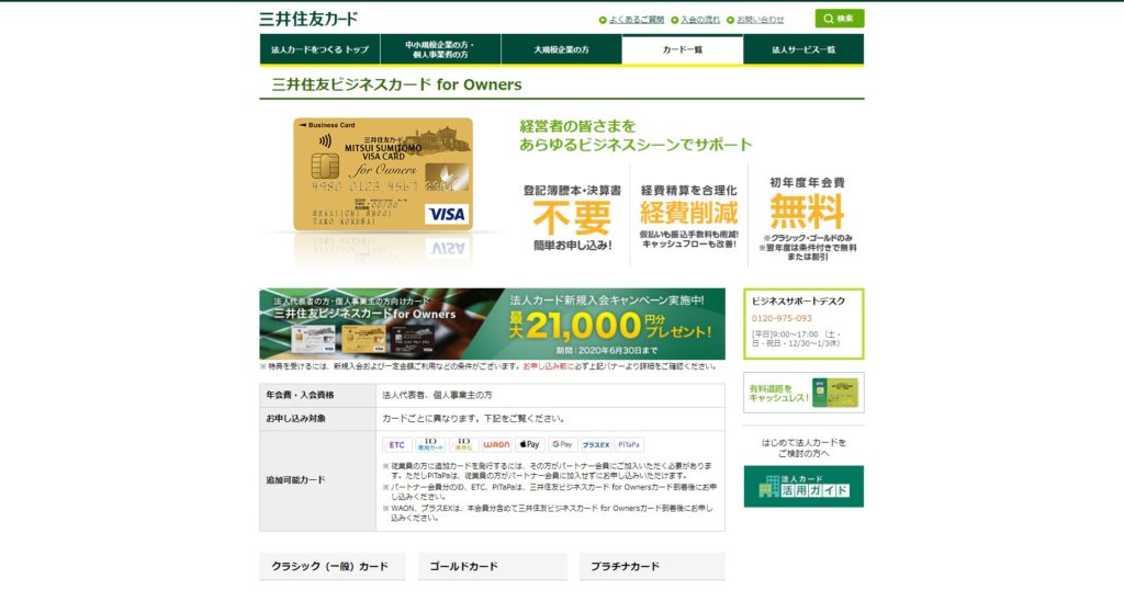 【法人カードおすすめ】ビジネスで役立つ活用方法や個人向けカードとの違いを解説 3