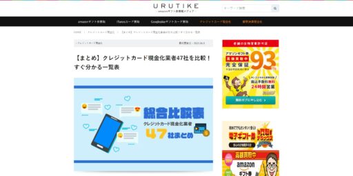 クレジットカード現金化の優良比較サイトまとめ|活用方法・参考にするポイントを解説 12 クレジットカード現金化の優良比較サイトまとめ|活用方法・参考にするポイントを解説 2