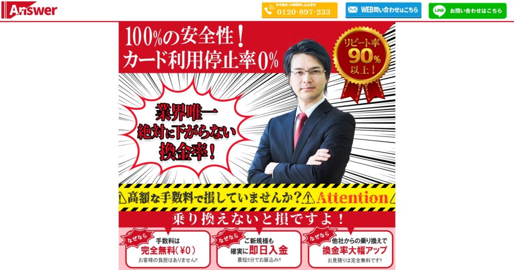 クレジットカード現金化優良店20選+Amazonギフト券買取店5選 12 クレジットカード現金化優良店20選+Amazonギフト券買取店5選 2