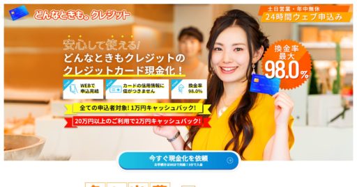 クレジットカード現金化優良店20選+Amazonギフト券買取店5選 14 クレジットカード現金化優良店20選+Amazonギフト券買取店5選 3