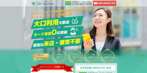 クレジットカード現金化優良店20選+Amazonギフト券買取店5選 17 クレジットカード現金化優良店20選+Amazonギフト券買取店5選 5