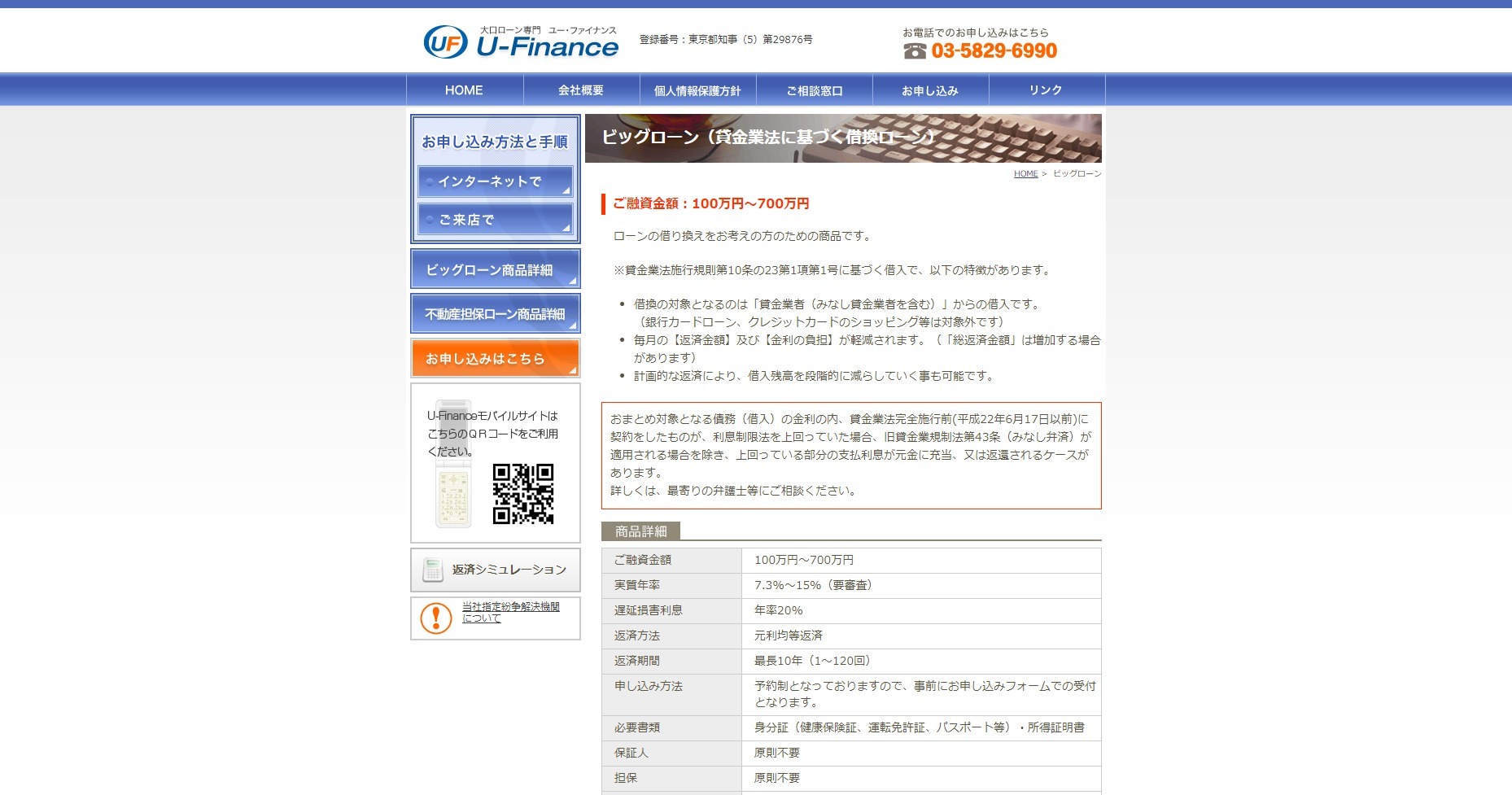 おまとめローンで月々の借金返済を楽に！銀行・ノンバンクのおすすめ20選 18