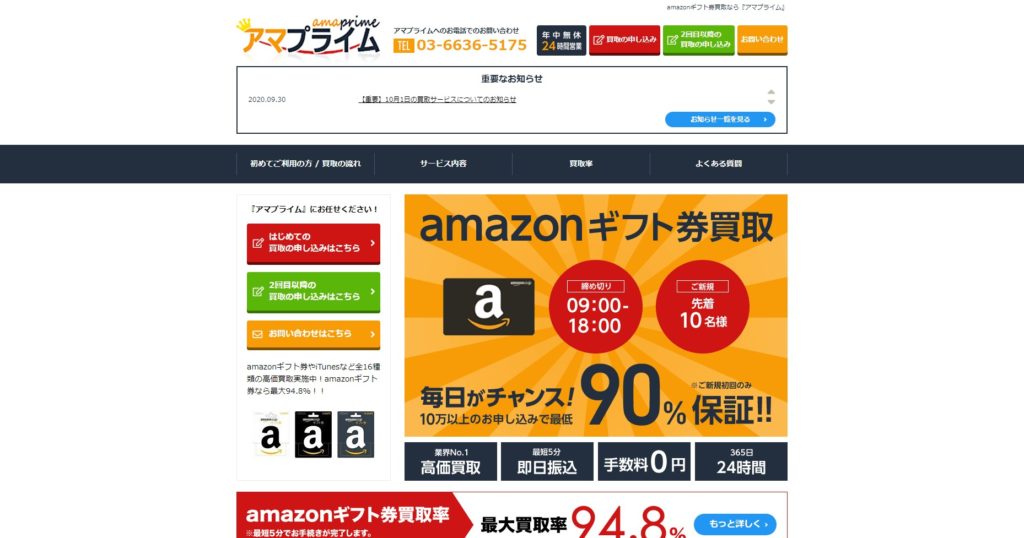 Amazonギフト券のボックスタイプを高値で売る！具体的な現金化の方法と注意点を解説 5