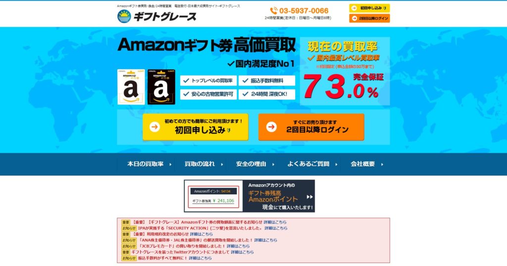 ギフトグレースの口コミ・評判から検証|換金率や振込スピードの評価は? 2 ギフトグレースの口コミ・評判から検証|換金率や振込スピードの評価は? 1