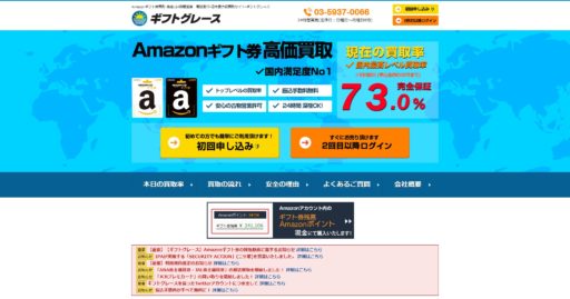 Amazonギフト券のカードタイプ買取OKのギフト券買取サイト5選 2 Amazonギフト券のカードタイプ買取OKのギフト券買取サイト5選 1