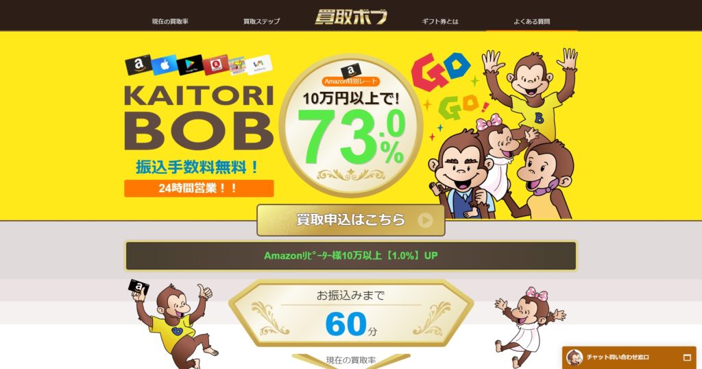 Amazonギフト券買取サイトおすすめ20社人気ランキング!!特徴別に徹底比較 2 Amazonギフト券買取サイトおすすめ20社人気ランキング!!特徴別に徹底比較 1