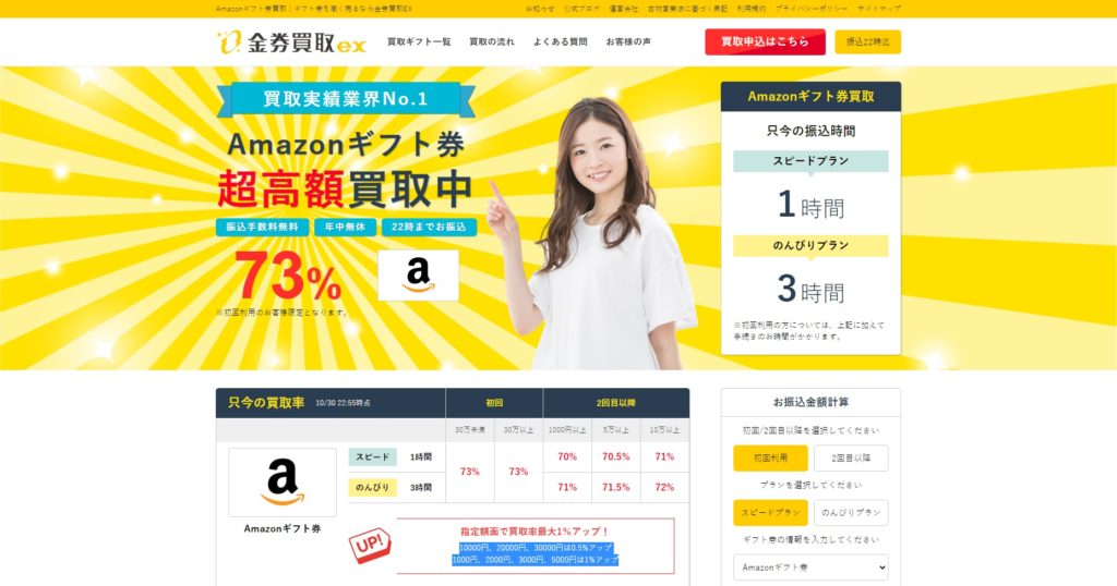 Amazonギフト券買取サイトおすすめ20社人気ランキング!!特徴別に徹底比較 20 Amazonギフト券買取サイトおすすめ20社人気ランキング!!特徴別に徹底比較 17
