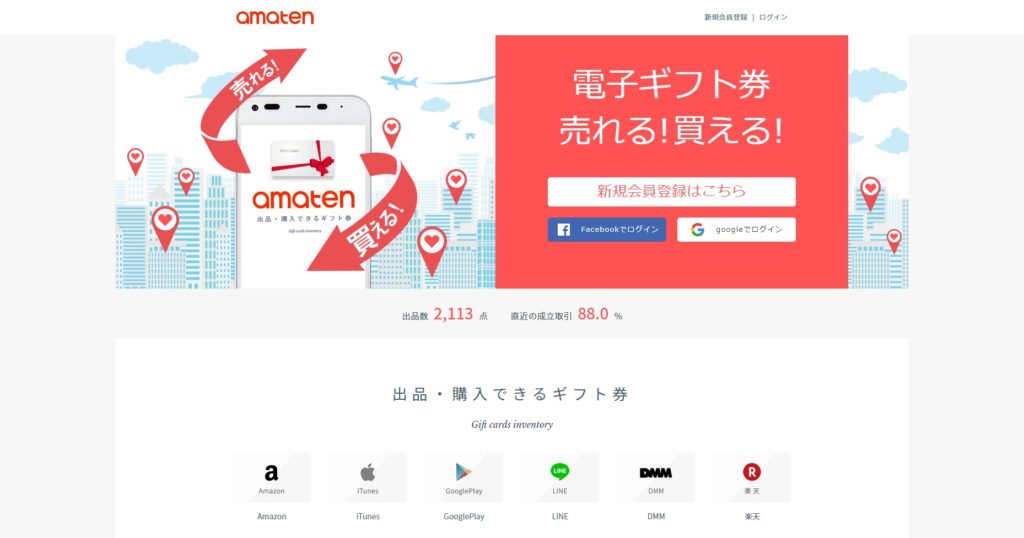 Amazonギフト券のボックスタイプを高値で売る！具体的な現金化の方法と注意点を解説 2