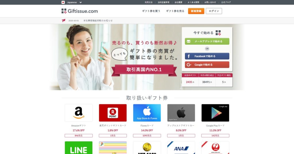 ギフティッシュでギフト券を売買する方法やメリット・注意点を解説 7