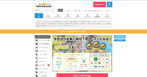 即日換金のポイ活でお金を稼ぐ！ポイントの貯め方やおすすめサイト・アプリを解説 3