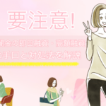金策20選で「今すぐお金が必要」に対応！｜即日1万円～10万円を用意する方法 6