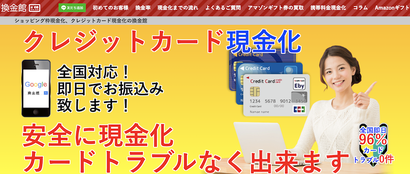 換金館 1 換金館