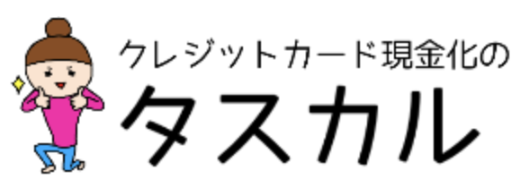 タスカル