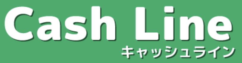 Cash Line（キャッシュライン）
