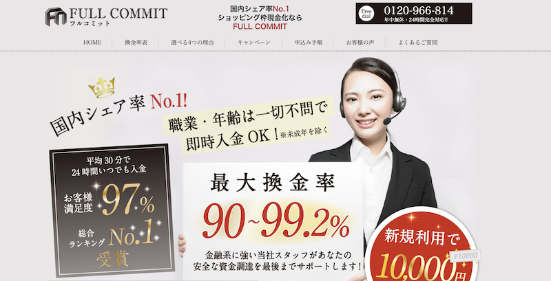 フルコミット 1 フルコミット