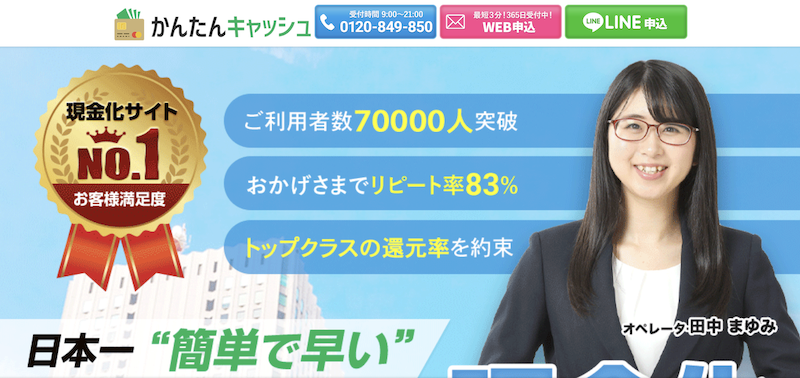 かんたんキャッシュ