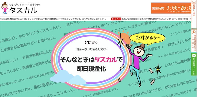 タスカル 1 タスカル