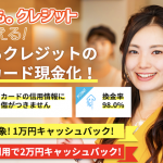 どんなときもクレジット