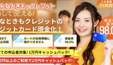 どんなときもクレジット