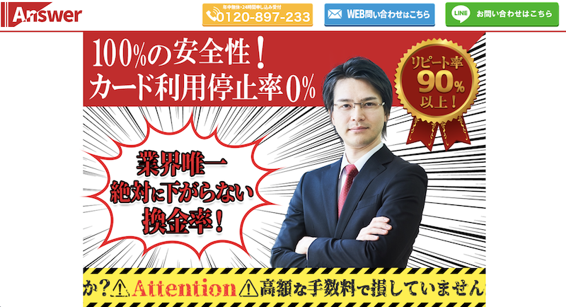 Answer（アンサー）