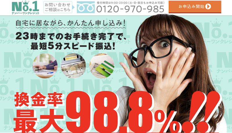ナンバーワン(No.1)クレジット 1 ナンバーワンクレジット