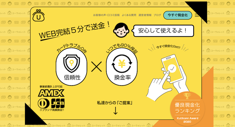 審査なし・在籍確認なしで後払い現金化|安全な優良店3社を紹介! 7 ユーウォレット