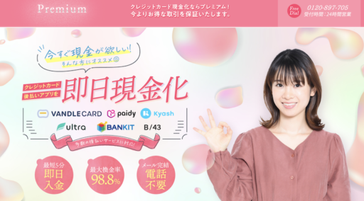 プレミアム プレミアム