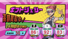 ギフトジェシー 6 ギフトジェシー