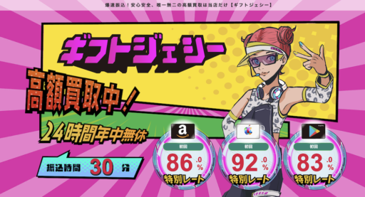 ギフトジェシー ギフトジェシー